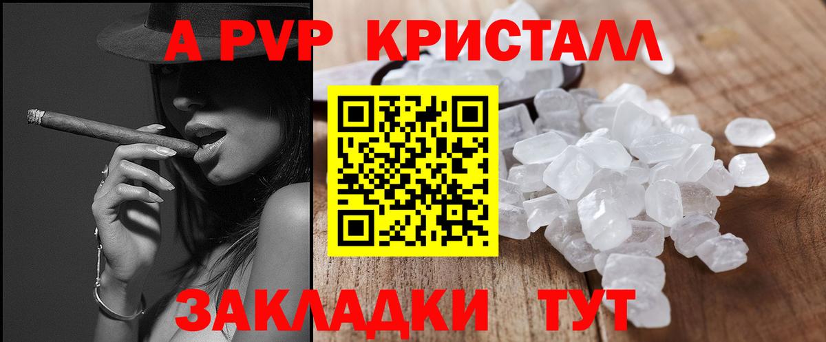 А ПВП кристаллы Лыткарино