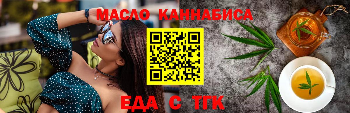 Лыткарино  Еда ТГК конопля  Вход с VPN 
