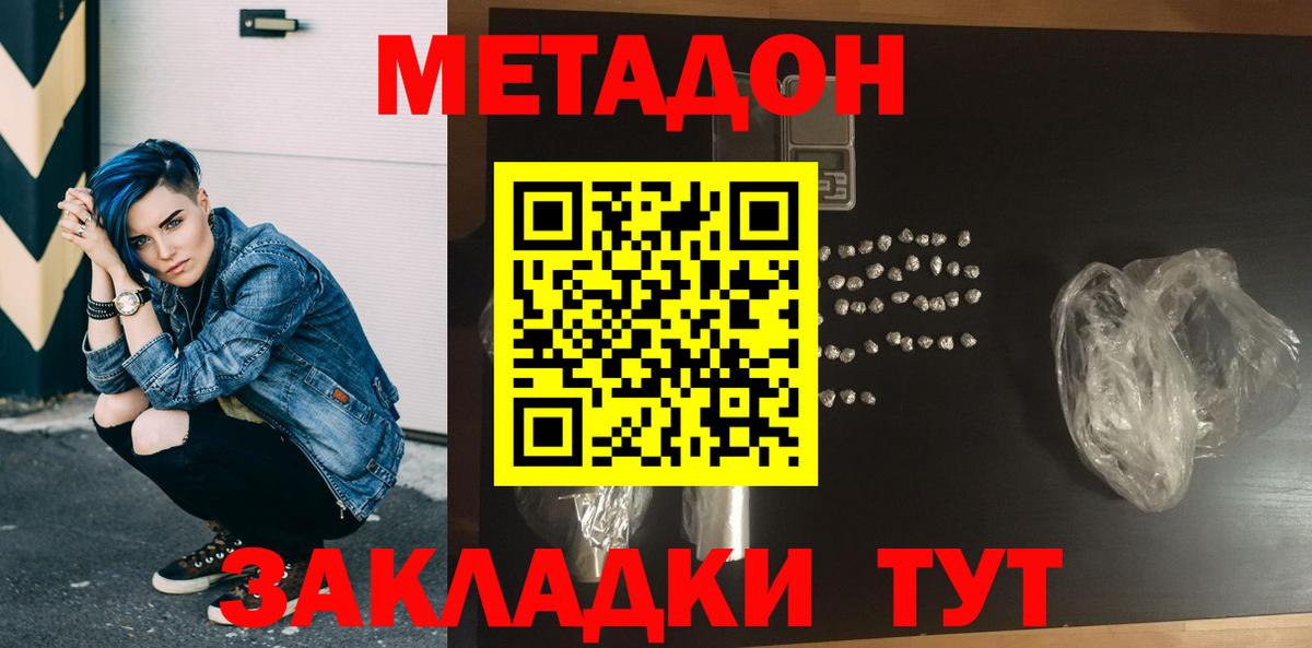 Метадон мёд Лыткарино