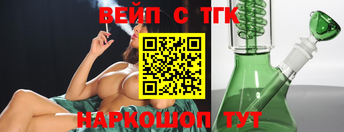 Лыткарино  ТГК вейп  Дистиллят ТГК Wax  Вход с VPN 